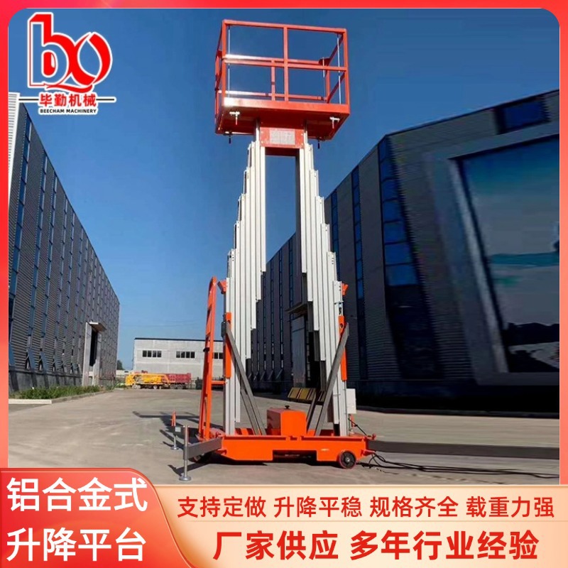 铝合金升降机高空作业升降平台梯移动铝合金升降台小型电动举升机