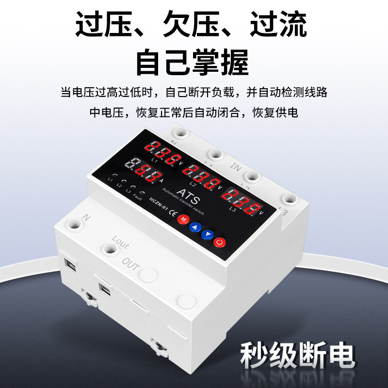 ATS 三相 4 ディスプレイ過電圧および不足電圧転送スイッチ回路安全スイッチング 220V 過電圧および過電流プロテクター|undefined