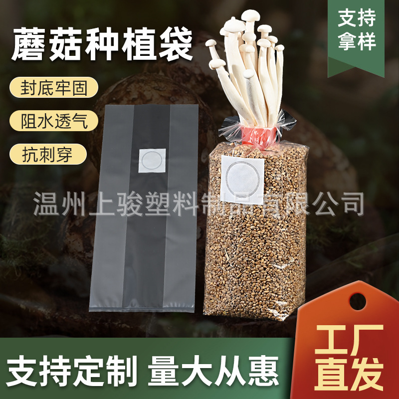 Edible Fungus Mushroom bag polypropylene material mushroom bag 30*45*6 Silk 32*45*6 Silk Mushroom mushroom bag