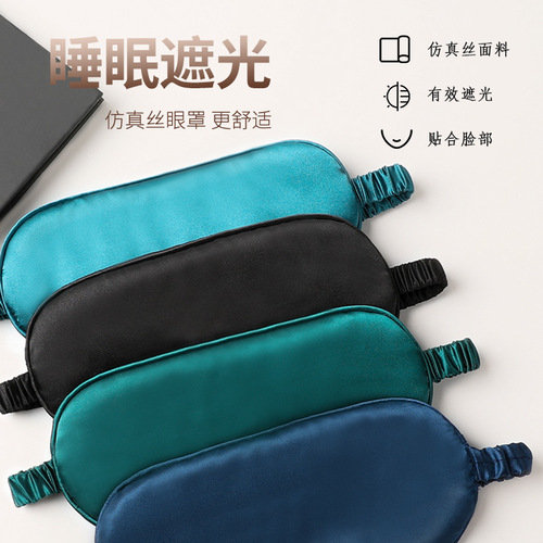 Double-sided simulated silk mulberry silk eye mask, blackout sleep eye mask, lunch break eye mask with logo embroidery wholesale