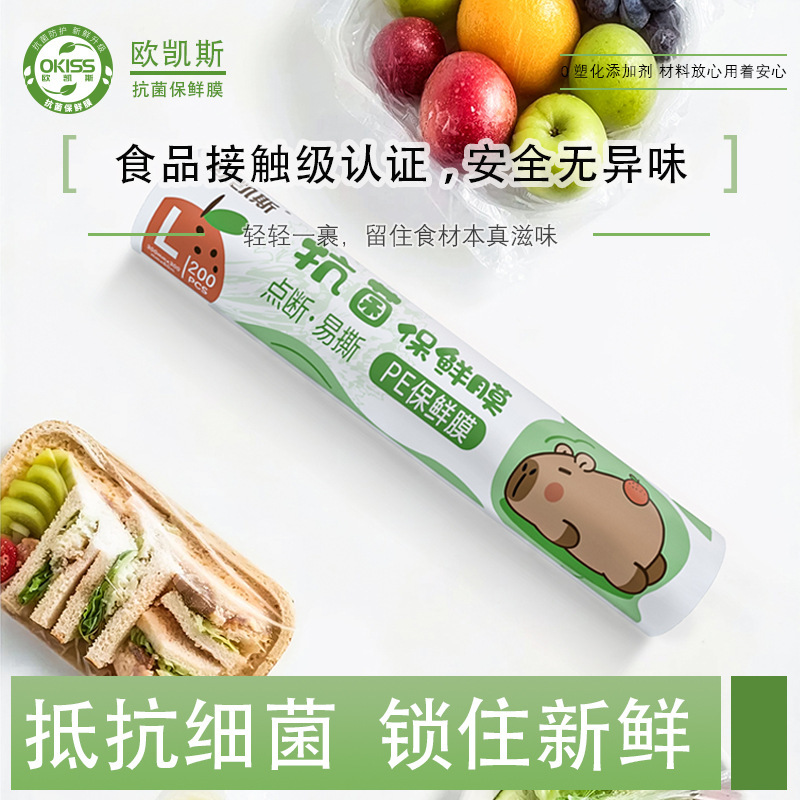 食品级抗菌保鲜膜一次性点断式家用厨房冰箱冷藏大卷保鲜膜批发|undefined