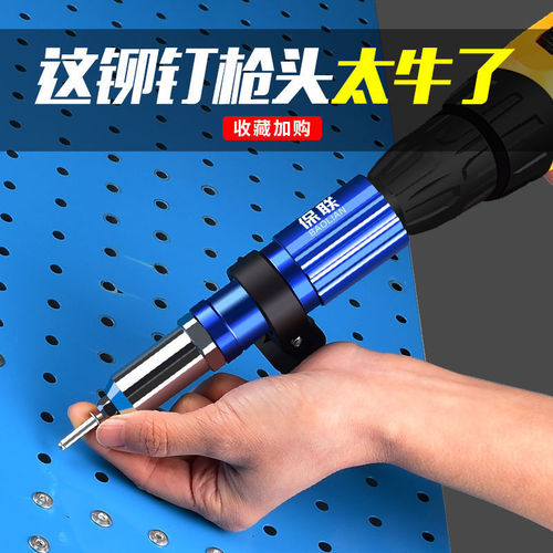 Electric rivet gun conversion head rivet rivet rivet machine hand electric drill rivet gun pneumatic core blind rivet machine