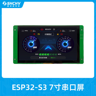 ESP32-S3 development board Lexin scheme 7 inch 800*480 serial touch screen supports WIFI Bluetooth communication