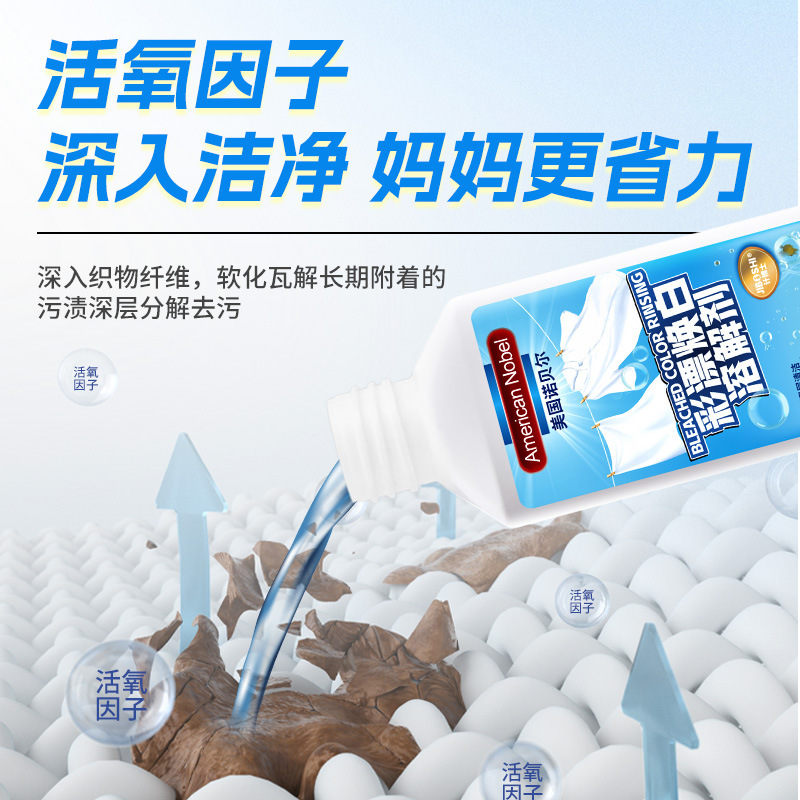 彩漂焕白溶解剂450ml大容量衣物清洁去污渍现货工厂支持一件代发|undefined
