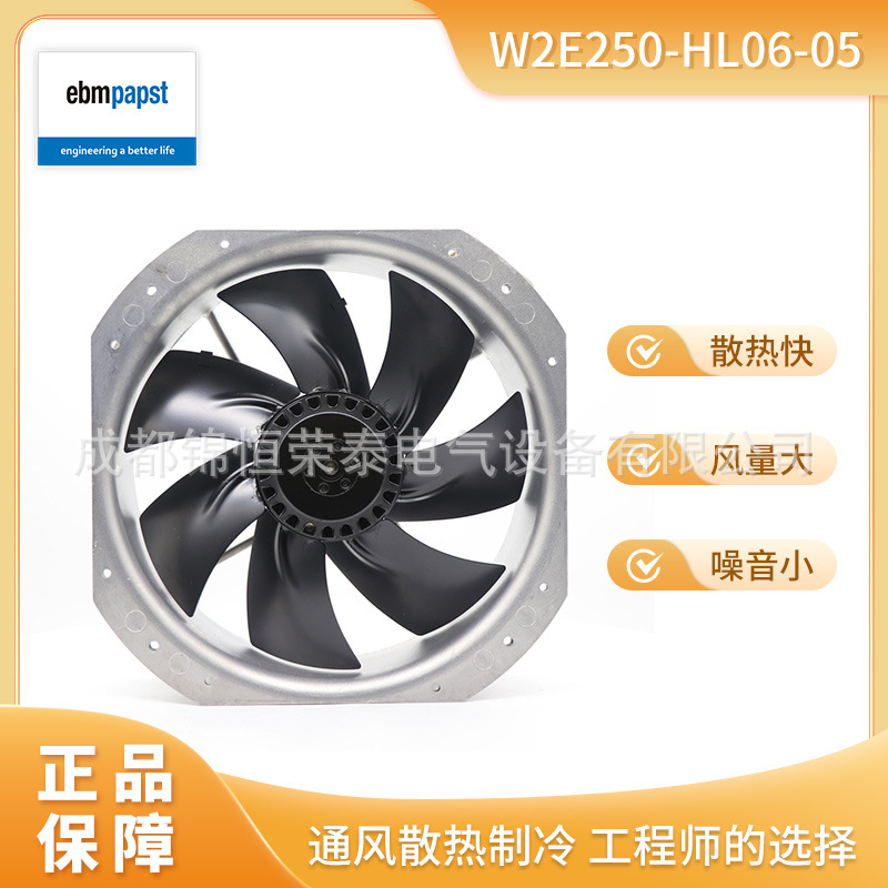 德国ebmpapst变频器轴流风机W2E250-HL06-05电气传动系统风扇