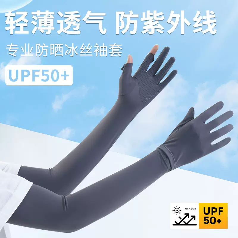 轻薄透气防晒袖套长款连手指户外骑行运动凉感冰丝防晒袖开车臂套
