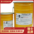 西卡高度耐腐蚀耐磨无溶剂环氧树脂自流平涂料Sikafloor 381 N