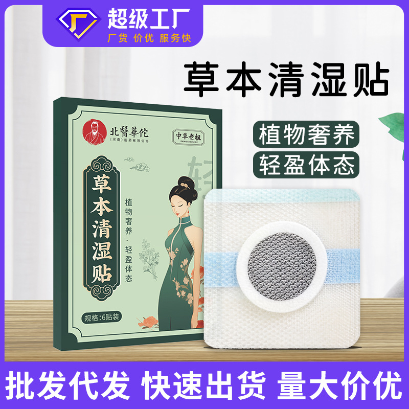 Herbal Moisture Clearing Patch, Bee Essence Condensing Patch, Say Goodbye to Body Anxiety, Multiple Plant Ingredients for Peace of Mind
