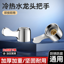 水龙头开关配件 快开龙头手柄手轮把手配件 拖把池洗衣机龙头把手