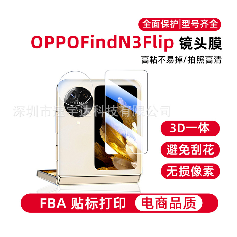 Suitable for Oppofindn3Flip Lens Film Foldableing Screen Tempered Screen Film Oppofindn2Flip Small Round