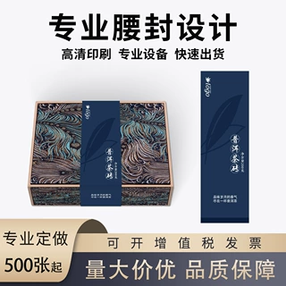 纸质腰封定做 外卖快餐盒封条纸封套打包盒封口贴纸 纸卡腰封定制