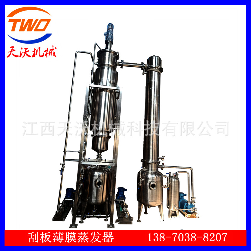 不锈钢刮板薄膜蒸发器 实验型高效浓缩蒸发器 蒸发器浓缩设备