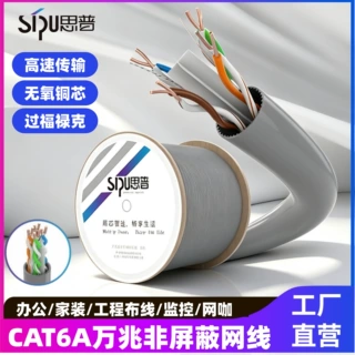 定制超六类6A非屏蔽无氧铜网线监控POE工程万兆纯铜过测足米网线