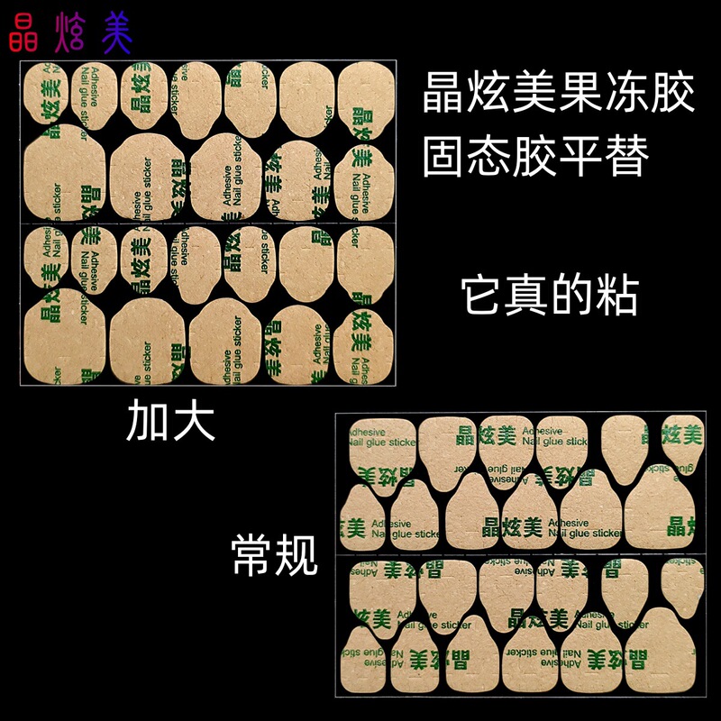 Jingxuanmei jelly gel extra sticky jelly paste super sticky waterproof fake nail double-sided adhesive wearable nail patch adhesive manicure Jingxuanmei jelly gel extra sticky jelly paste super sticky waterproof fake nail double-sided adhesive wearable nail patch adhesive manicure