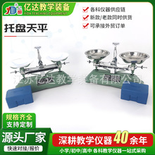 托盘天平 架盘天平 药物天平 天平秤砝码  科学物理实验机械天平