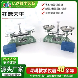 教学演示用品;教学仪器;数理教学器材