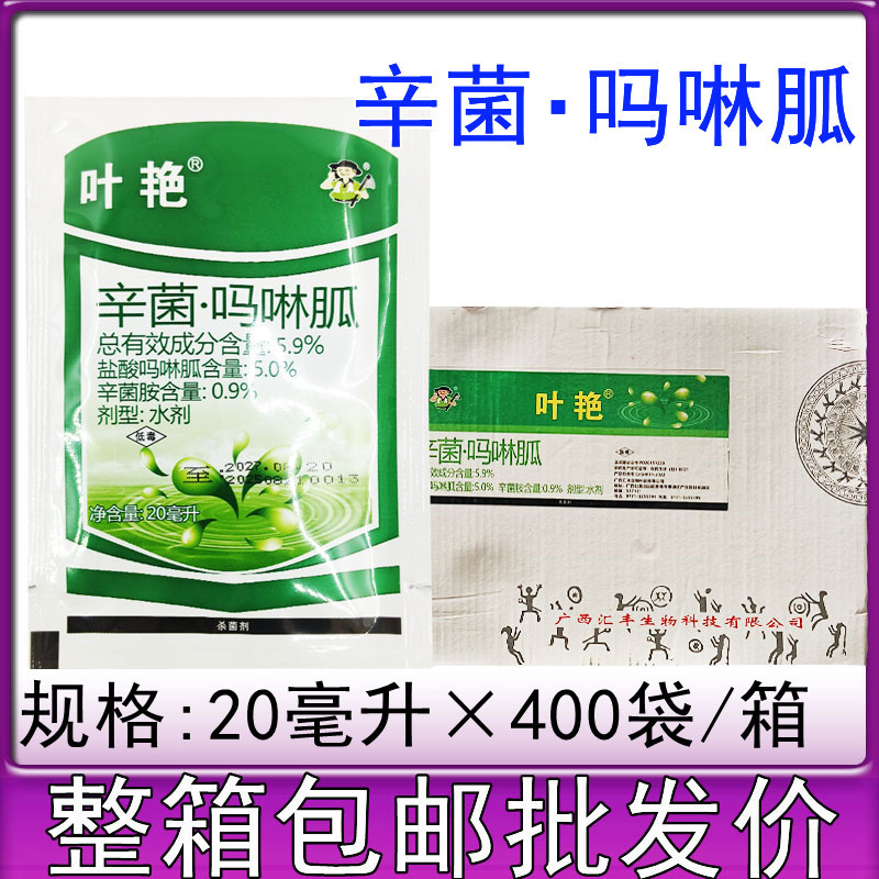 叶艳5.9%辛菌吗啉胍辛菌胺醋酸盐盐酸吗啉胍 农药杀菌剂20毫升