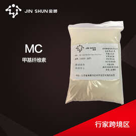 【行家跨境】厂家纯甲基纤维素MC50g增稠粘合剂纯甲基纤维素