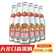 易门大龙口高粱酒50度400ml*6瓶云南特产白酒粮食酒压盖光瓶白酒