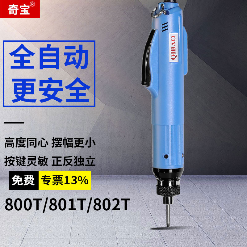 Qibao Fully Automatic Electric Screwdriver 800T/801T/802T Electric Screwdriver Torque Adjustable Electric Screwdriver Electric Screwdriver Qibao Fully Automatic Electric Screwdriver 800T/801T/802T Electric Screwdriver Torque Adjustable Electric Screwdriver Electric Screwdriver