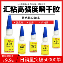 広粘401接着剤495速乾接着剤プラスチック金属496瞬間接着剤480黒色460白化しない502接着剤