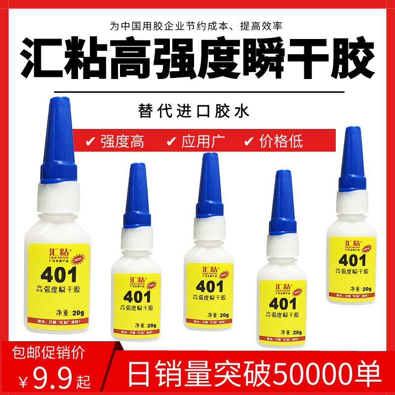 Huinian 401 Glue 495 Quick-Drying Glue for Plastic and Metal 496 Instant Adhesive 480 Black 460 Non-Whitening 502 Glue