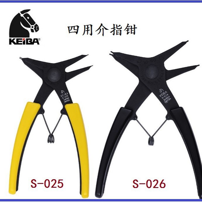 KEIBA日本原装马牌剪钳 S-025N/S-026四用介指钳 卡簧钳 假一赔十