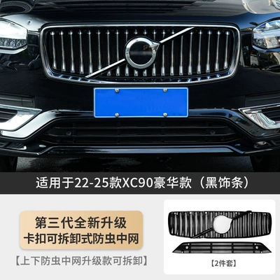 Automobile anti-insect net — for Volvo Xc60S90Xc90S60Xc70 Snap-On - exclusively-for-22-25-xc90-luxury-version-third-generation-buckle-removable-upper-and-lower-insect-proof-mesh-black-trim-strip-2-piece-set