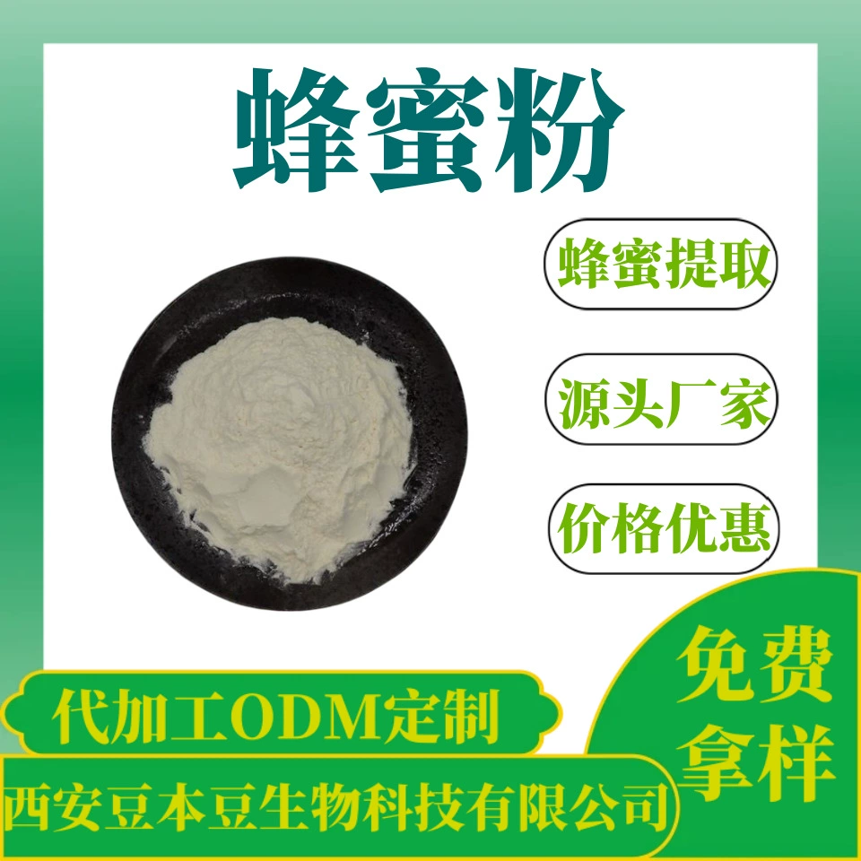 Медовый порошок 99%, лиофилизированный медовый порошок, ингредиенты для выпечки, водорастворимый медовый порошок, сырье