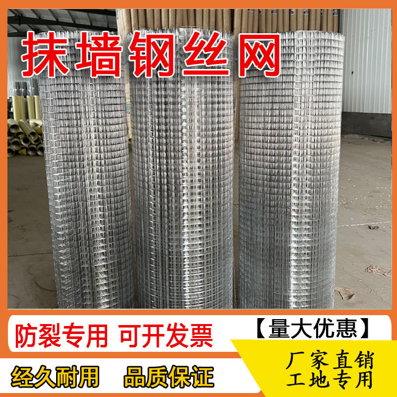 建筑抹墙网钢丝网砌墙粉刷电焊网内外墙挂网防裂铁丝网镀锌抹灰