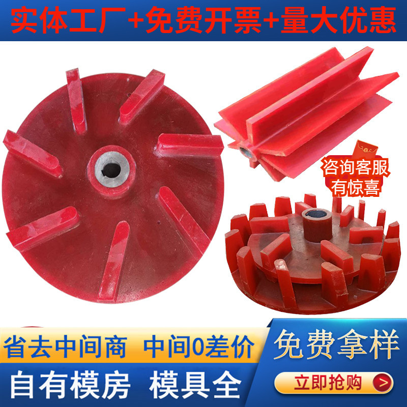 聚氨酯叶轮 浮选机叶轮盖板 砂浆泵叶轮聚氨酯矿用叶轮盖板厂家