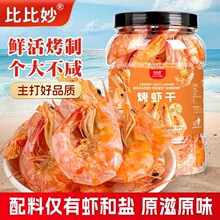 虾干即食烤虾干大号海虾对虾干虾风干虾特产海鲜干货零食
