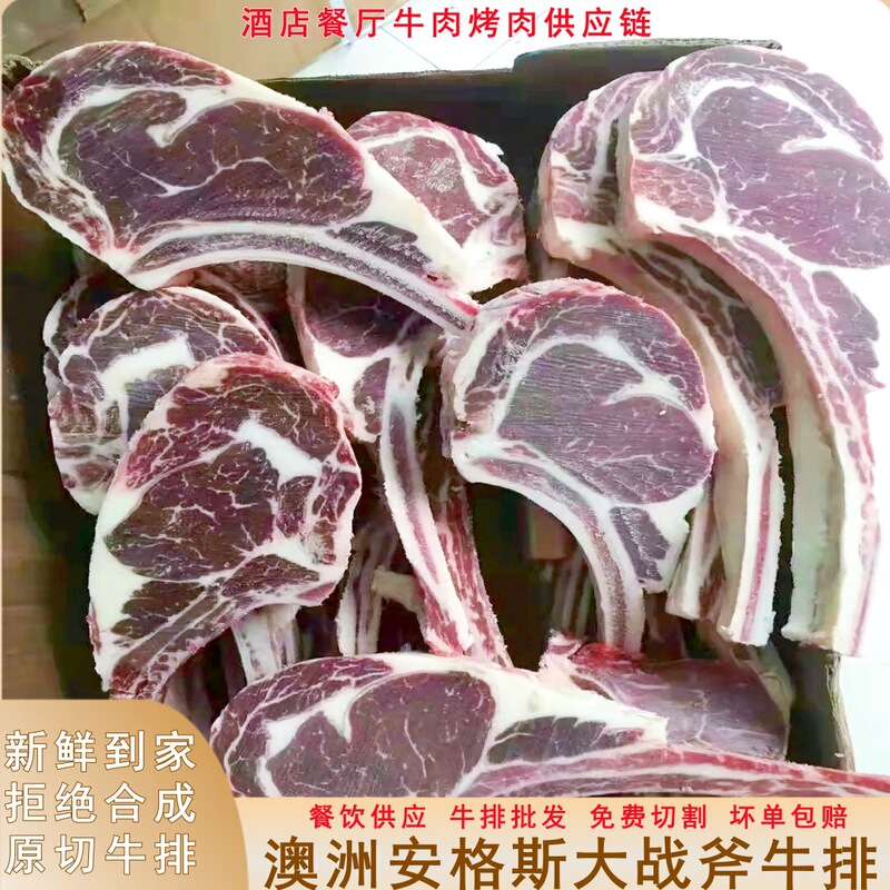 War Axe Steak, Australian Angus beef, thick-cut, original cut, for Western restaurants and barbecue restaurants, wholesale beef War Axe Steak, Australian Angus beef, thick-cut, original cut, for Western restaurants and barbecue restaurants, wholesale beef