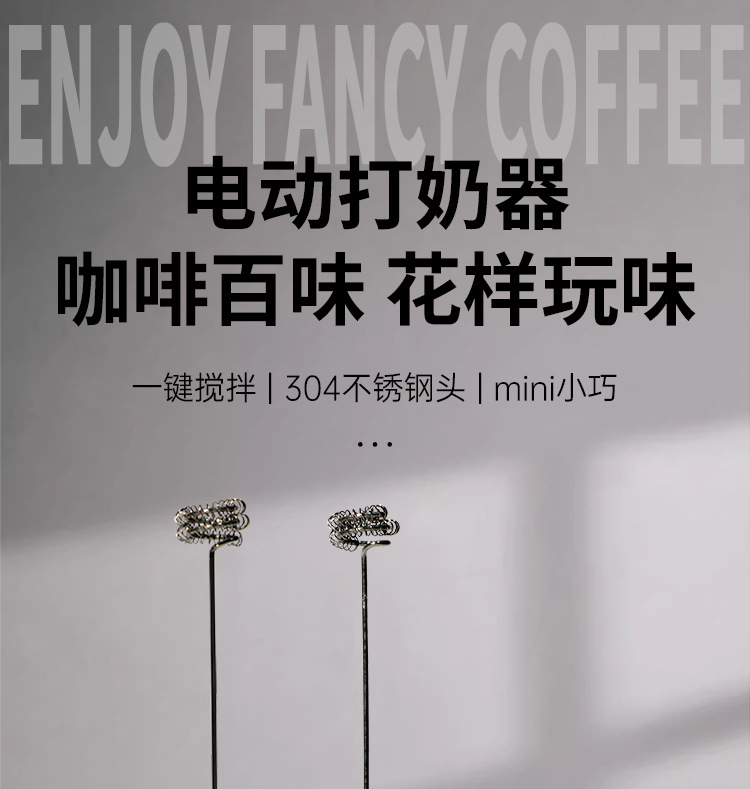 电动奶泡打蛋器Type-C304不锈钢三档动力调节充电式快充手持式