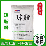 现货供应琼脂粉 食品级增稠剂 寒天粉 乳化凝胶剂