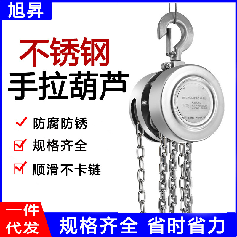 不锈钢手拉葫芦国标304倒链防腐防磁防锈 1~20吨手动提升倒链葫芦