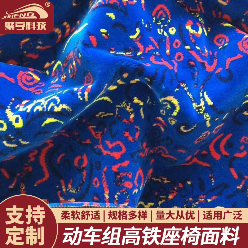 汽车高铁交通座椅面料阻燃涤纶蓝提花装饰布餐椅沙发沙滩椅面料