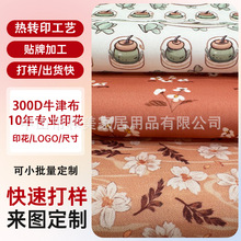 箱包牛津布帐篷涤纶印花布料布匹面料热转移印刷布打印数码防水