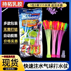 メーカー卸売 水風船 急速注水 子供用水風船おもちゃ 自動結び替え リフィル ラテックス ホリデー