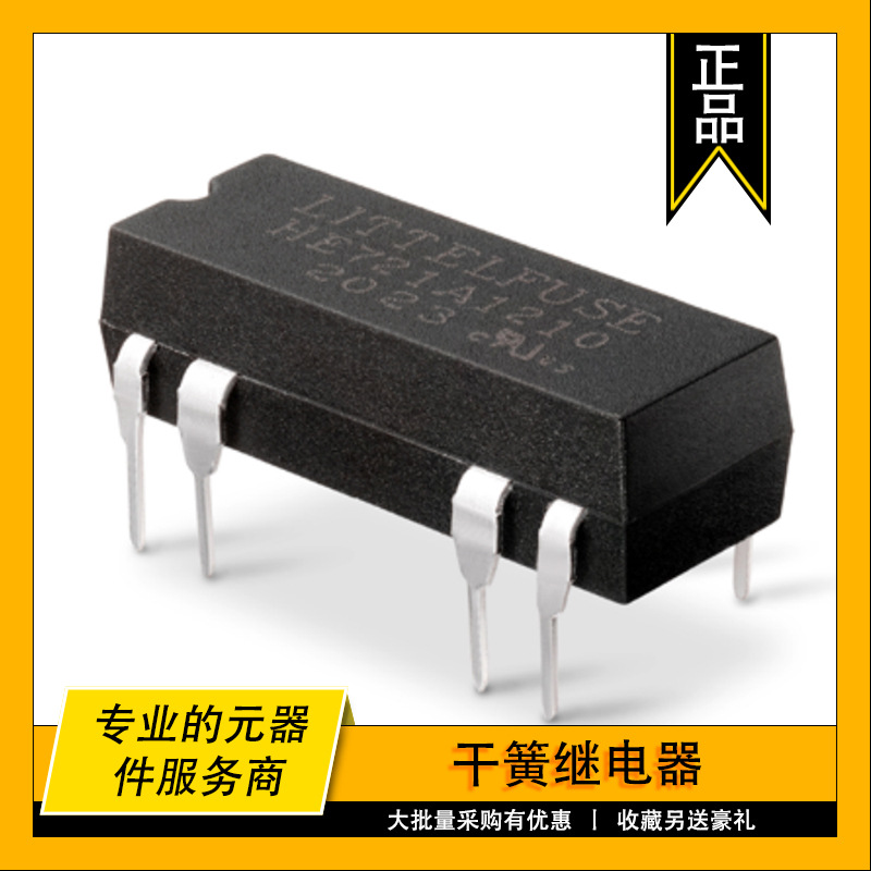 HE721B0510 美国HAMLIN原装干簧继电器 RELAY REED  500MA 5V