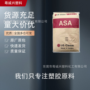 LI-912 Korea LG ASA Good Weather Resistance General Grade Toy Outdoor Application Auto Parts ASA