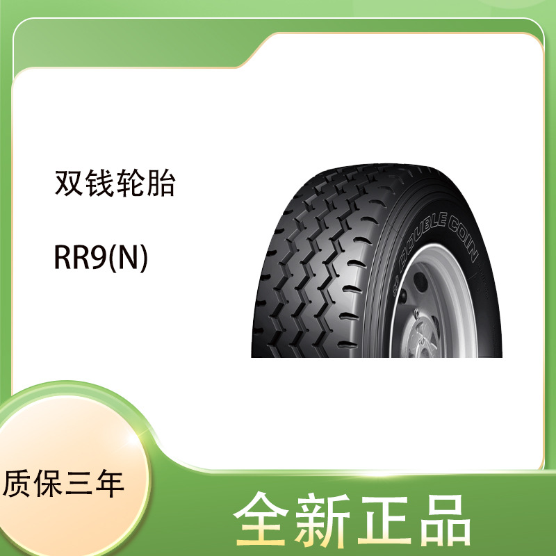 双钱轮胎DOUBLE COIN 厂家直发7.00R16LT轮胎 RR9 全钢丝卡客车