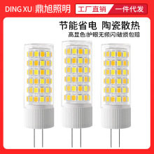 ledG9灯泡插脚插泡G4灯珠光源陶瓷玉米高压灯无频闪护眼三色变光
