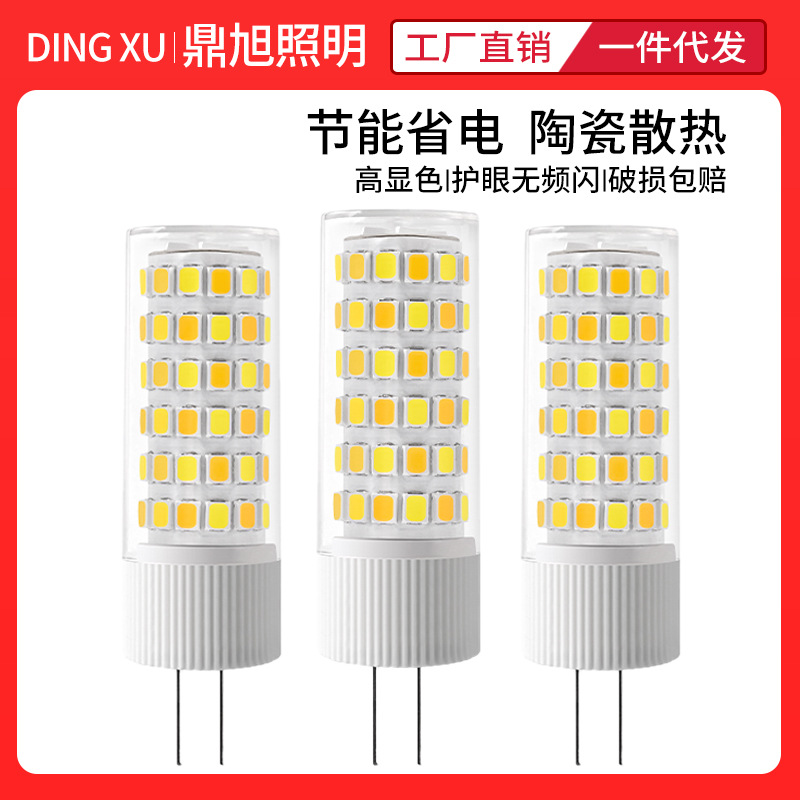 ledG9灯泡插脚插泡G4灯珠光源陶瓷玉米高压灯无频闪护眼三色变光