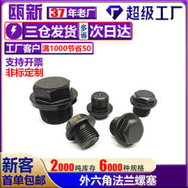 外六角法兰面堵头DIN910碳钢带边管堵喉塞液压螺塞细牙丝堵油堵