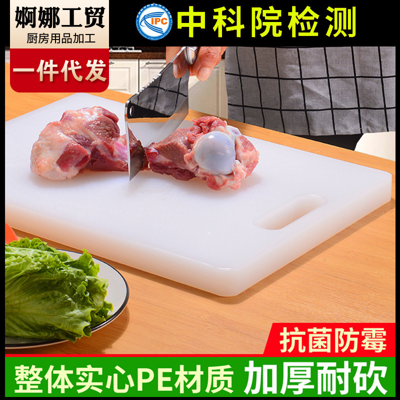 抗菌防霉切菜板粘砧板全新透明健康环保PE塑料擀面板菜墩刀板案板