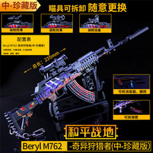 和平-精英刺激战场M762奇异狩猎者珍藏版武器模型全金属工艺品