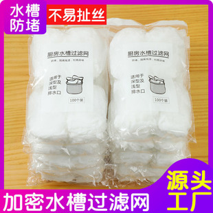 Separator Net, Kitchen Disposable Sink Filter, Elastic Mouth, Disposable Sewer Filter Bag