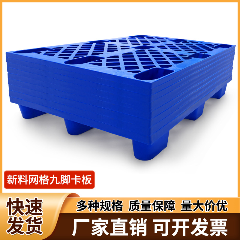 现货新料熟胶单面九脚塑料托盘网格九脚防潮垫仓板叉车卡板栈板
