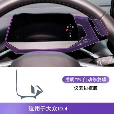 Volkswagen ID4 Crozz dedicated center console screen protector, 4x interior trim film, car interior decoration accessories (Car interior film) - instrument-panel-bezel